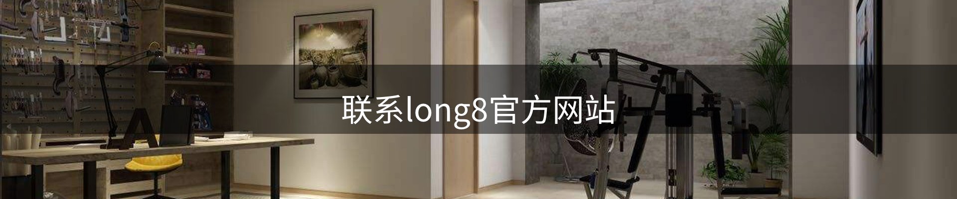 联系long8官方网站