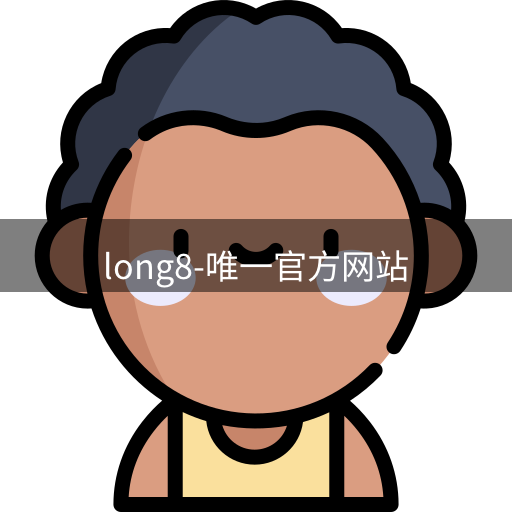 long8官方网站